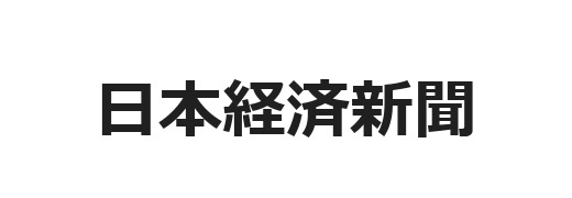日本経済新聞